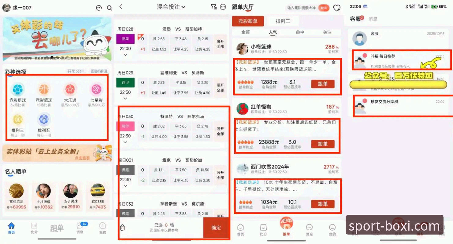 博喜体育平台深度评测：从用户信赖到全场景体验的全面观察